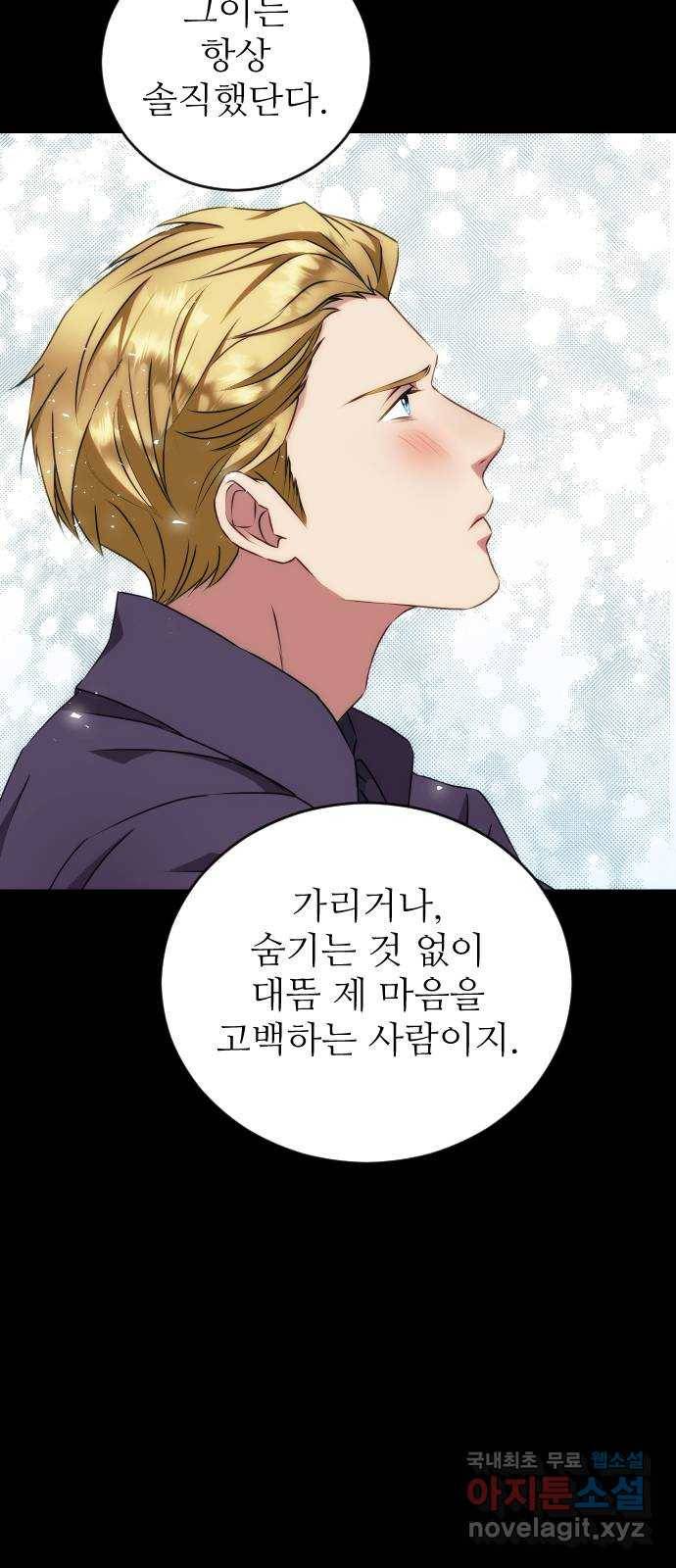 숨겨진 성녀 31화 12