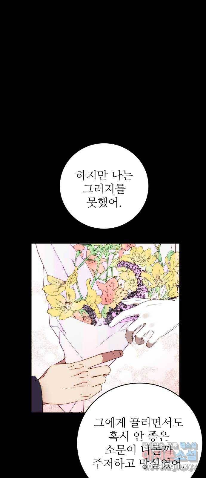 숨겨진 성녀 31화 13