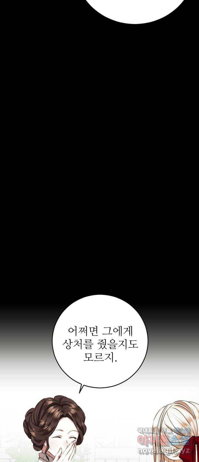 숨겨진 성녀 31화 14