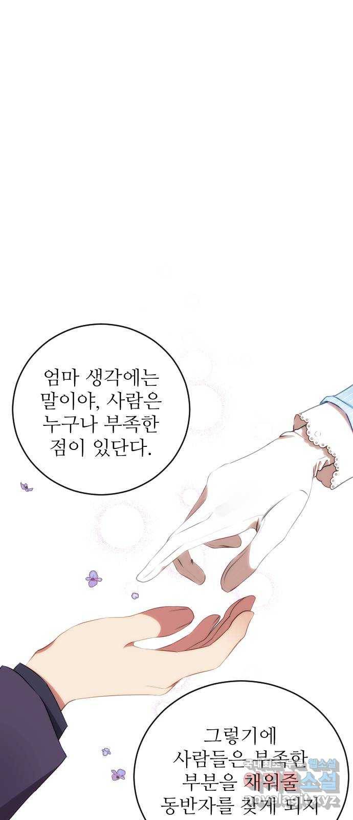 숨겨진 성녀 31화 18
