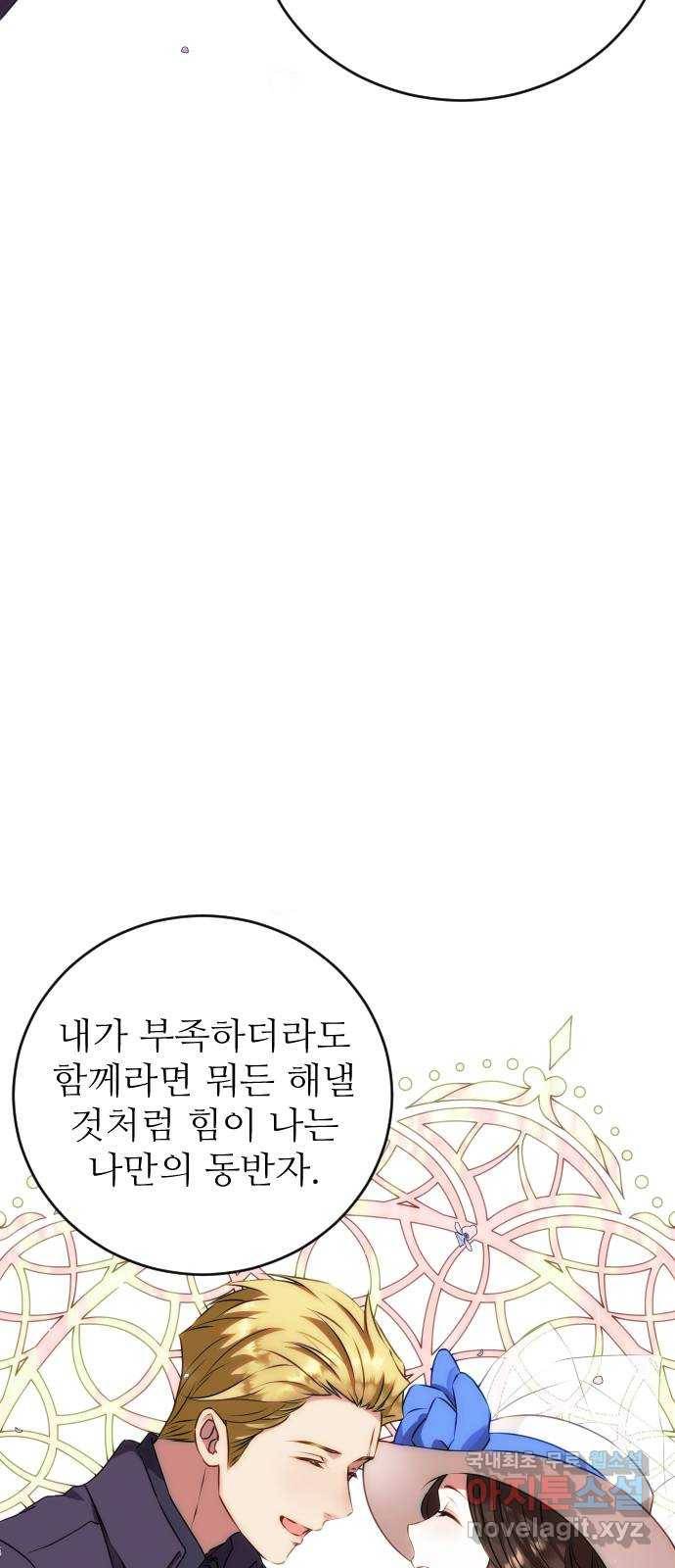 숨겨진 성녀 31화 19