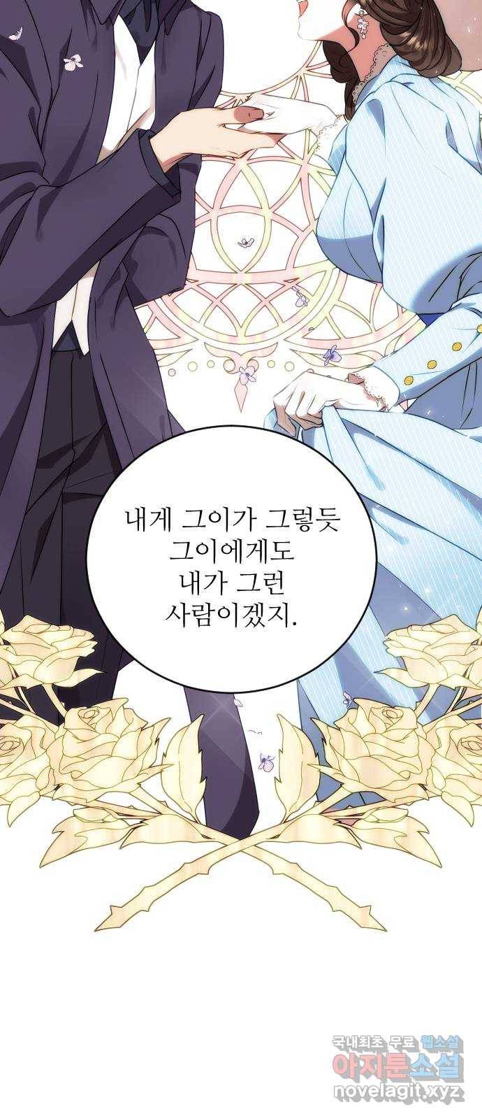 숨겨진 성녀 31화 20