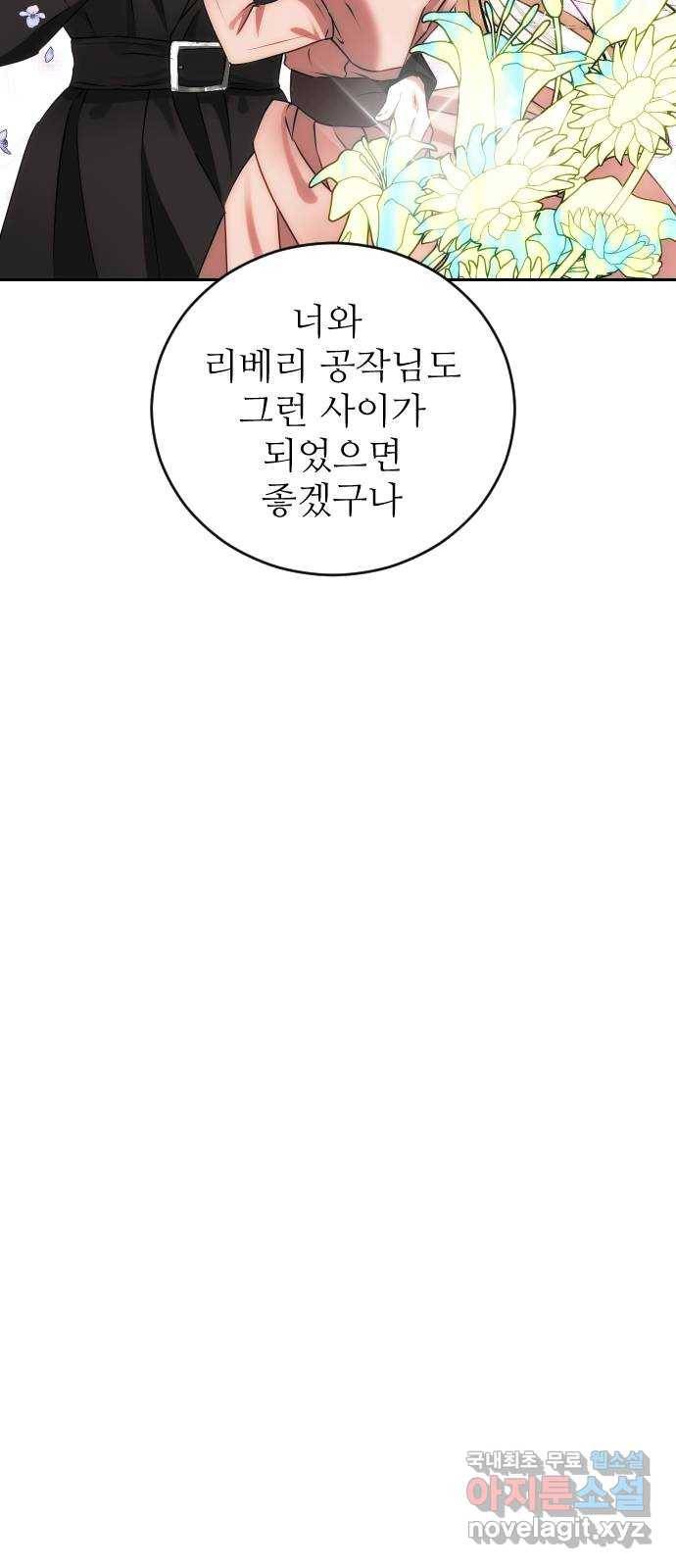 숨겨진 성녀 31화 22