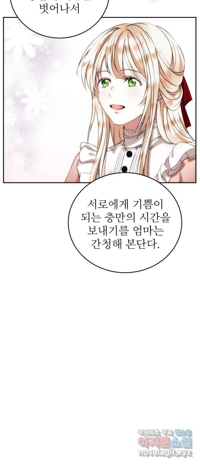 숨겨진 성녀 31화 26