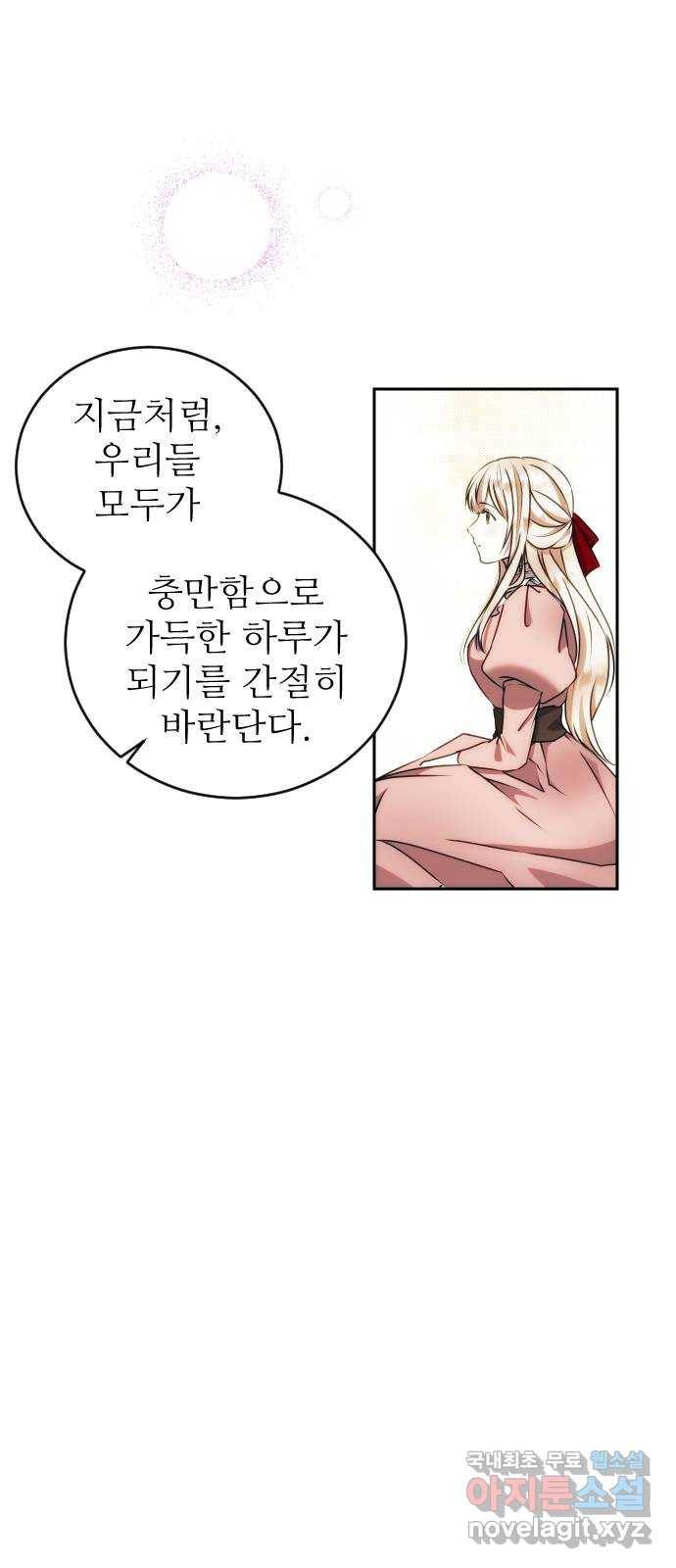 숨겨진 성녀 31화 27