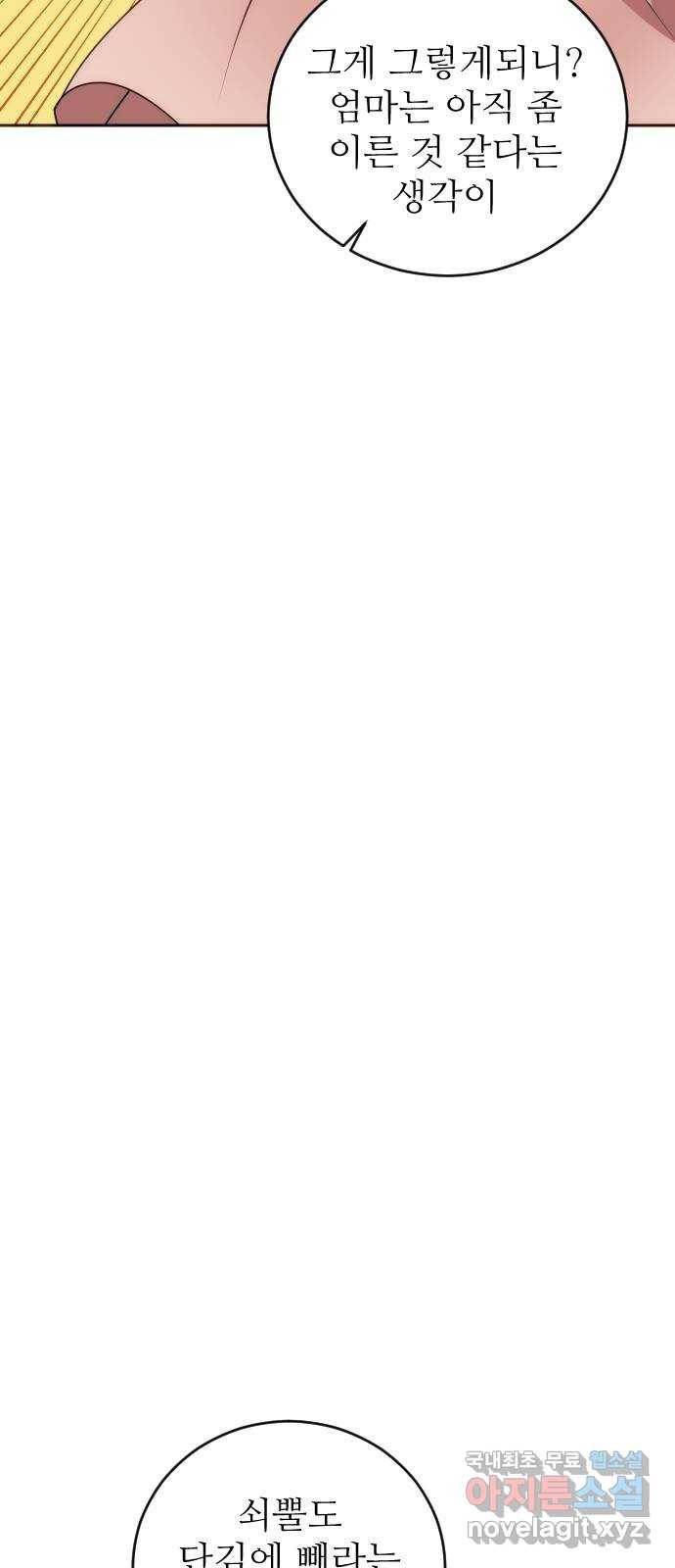 숨겨진 성녀 31화 30