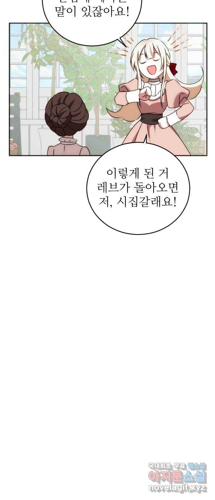 숨겨진 성녀 31화 31