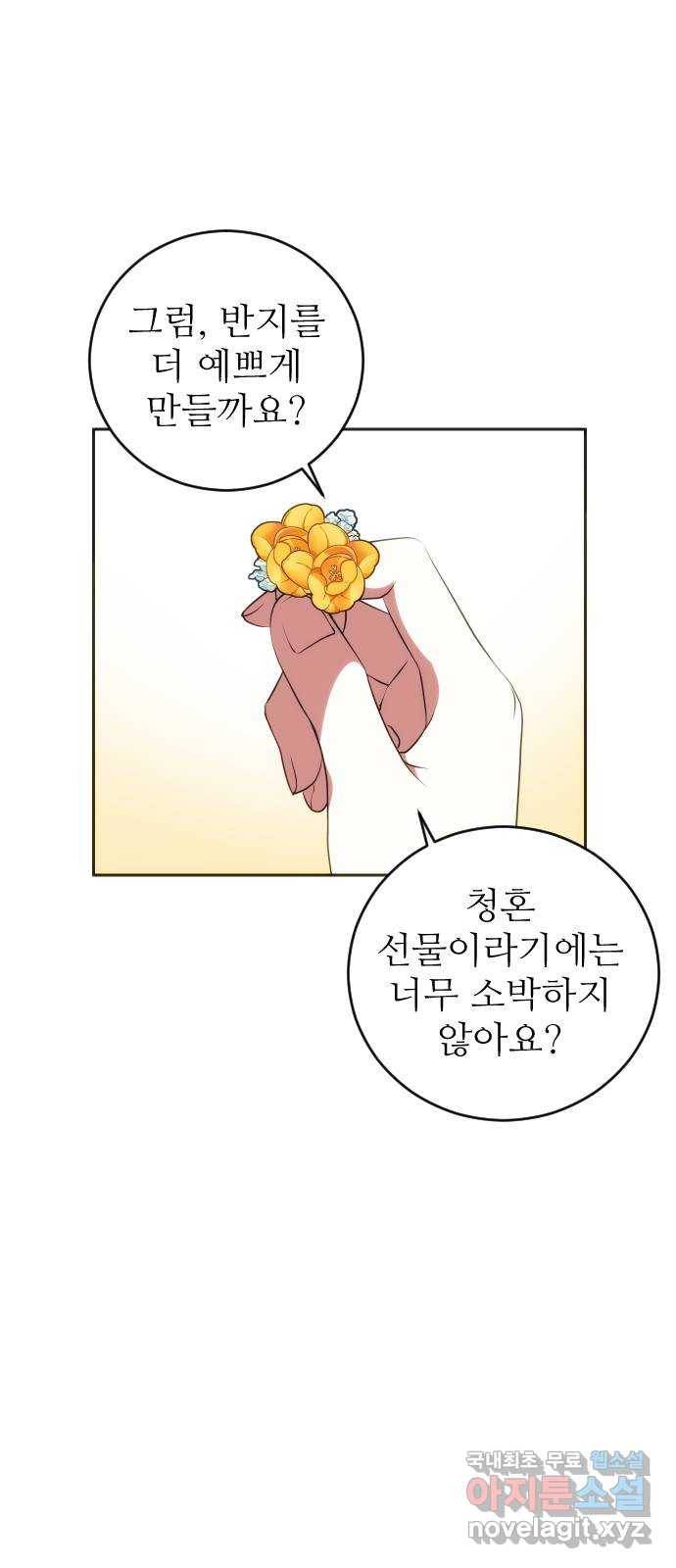 숨겨진 성녀 31화 32