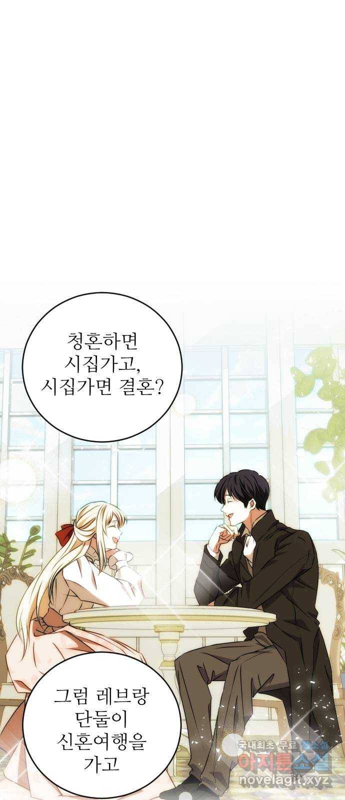 숨겨진 성녀 31화 33