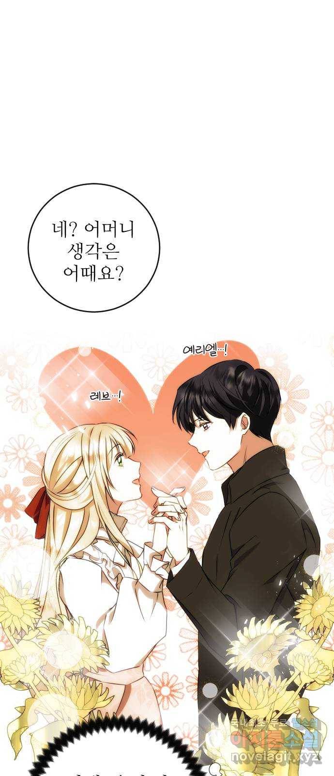 숨겨진 성녀 31화 35