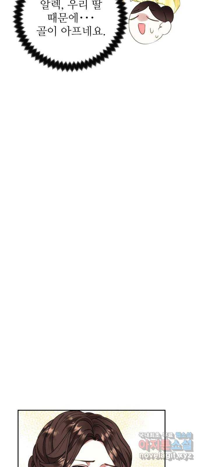 숨겨진 성녀 31화 36