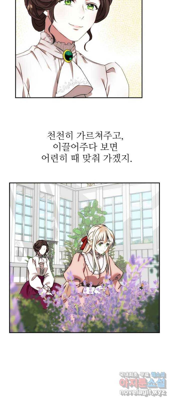 숨겨진 성녀 31화 37