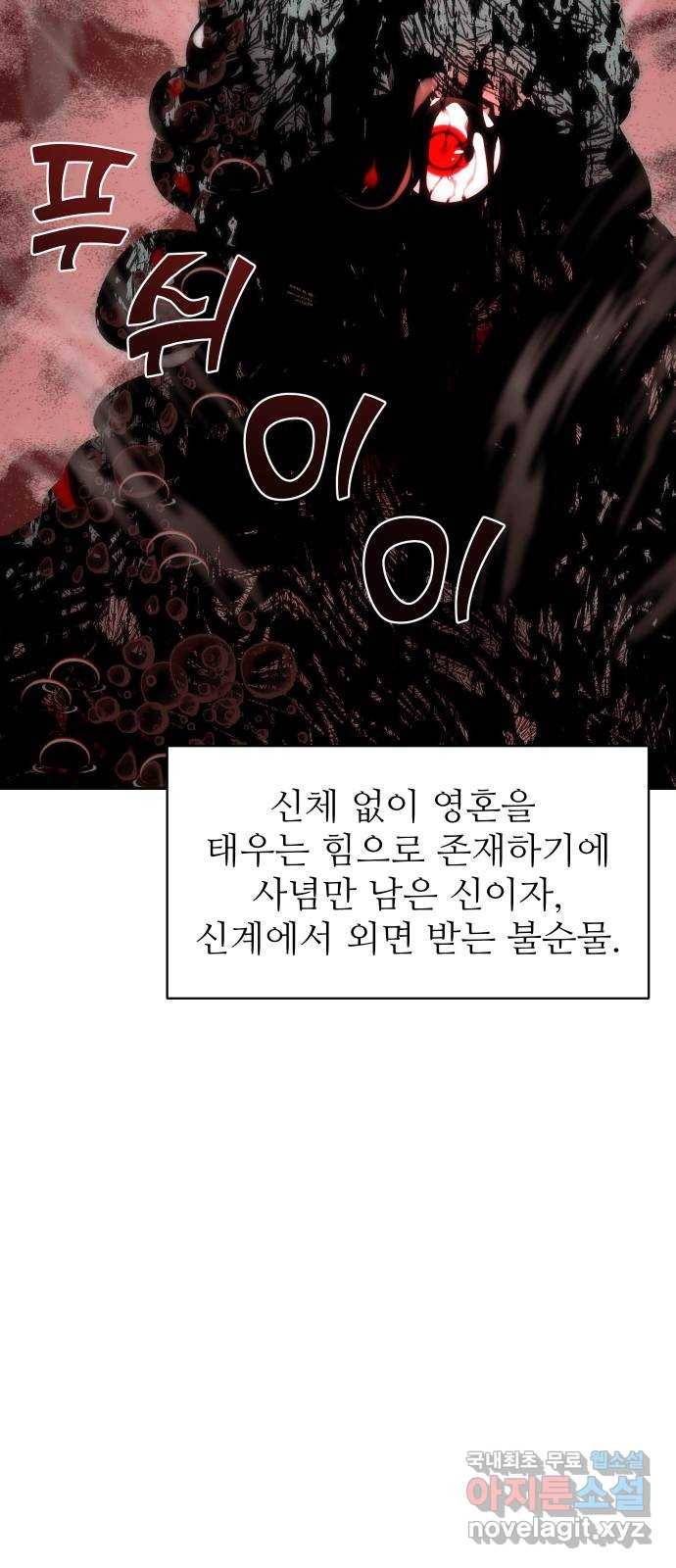 숨겨진 성녀 31화 41