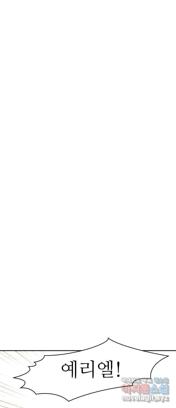 숨겨진 성녀 31화 65
