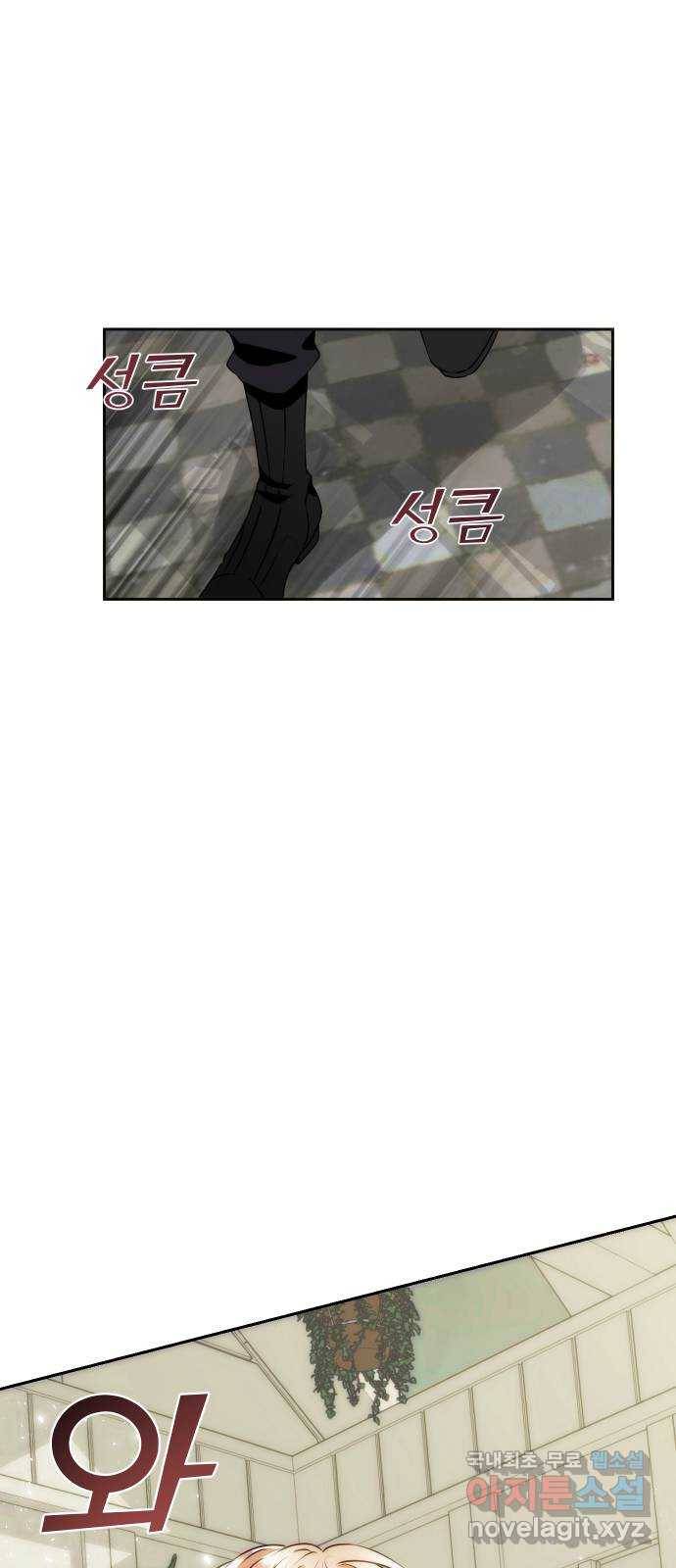 숨겨진 성녀 31화 69