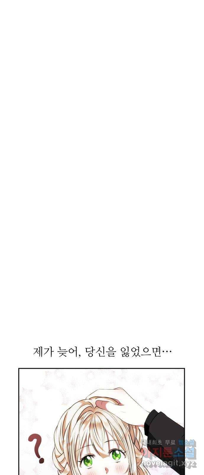 숨겨진 성녀 31화 76