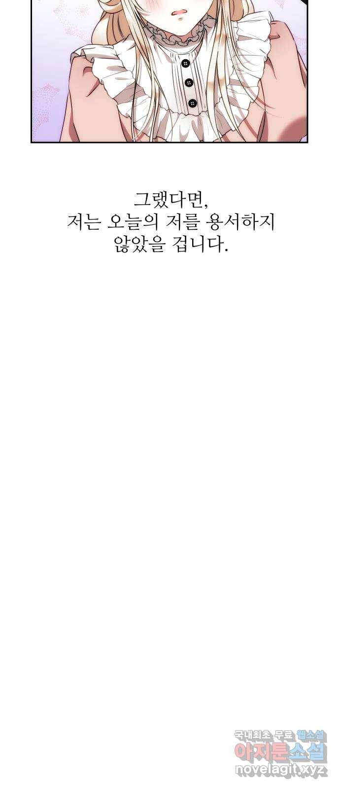 숨겨진 성녀 31화 77