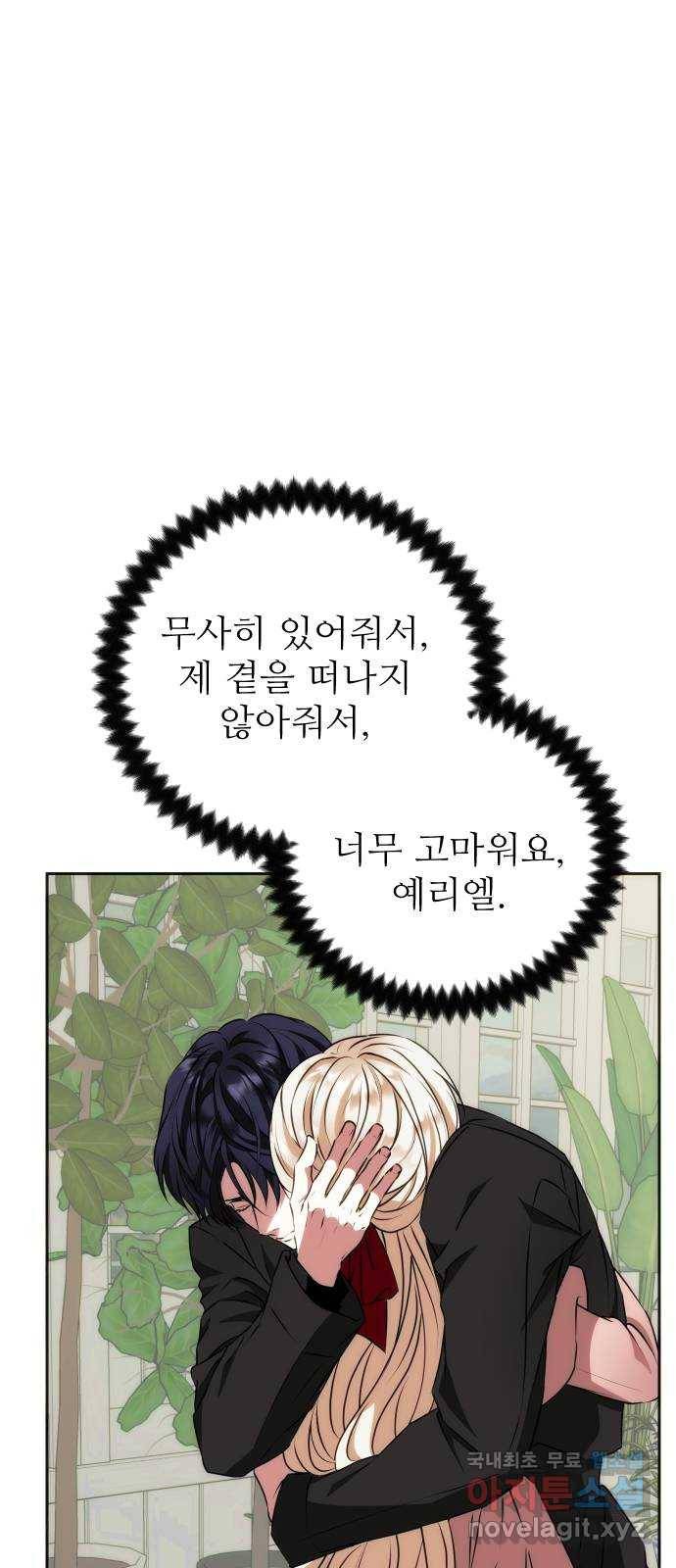 숨겨진 성녀 31화 78
