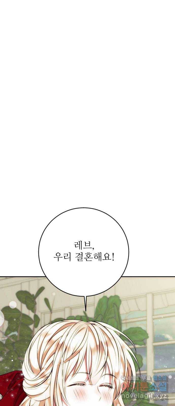숨겨진 성녀 31화 85