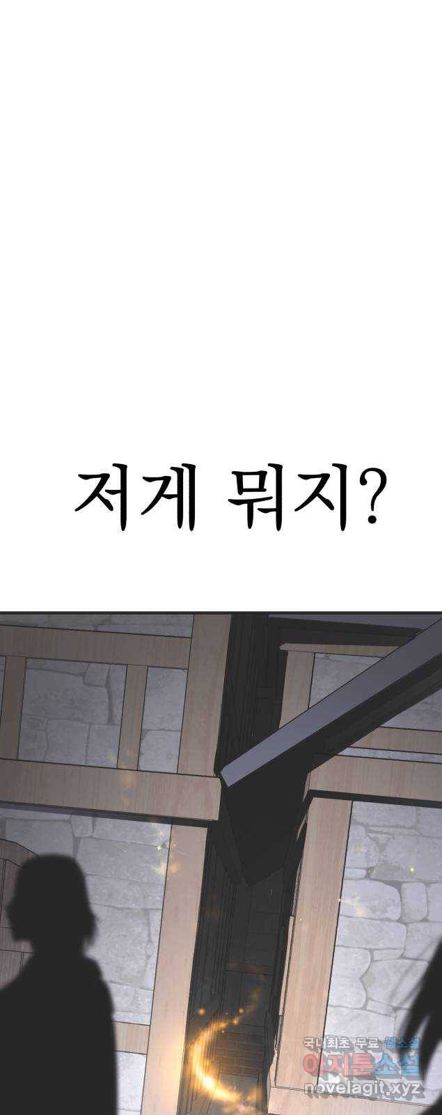 왕년엔 용사님 75화. 공생과 기생 1