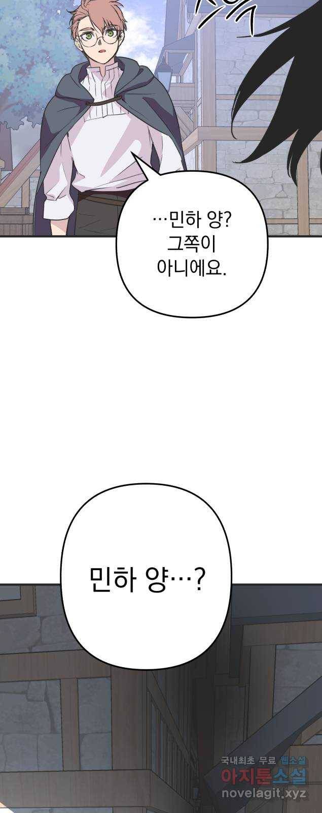 왕년엔 용사님 75화. 공생과 기생 4
