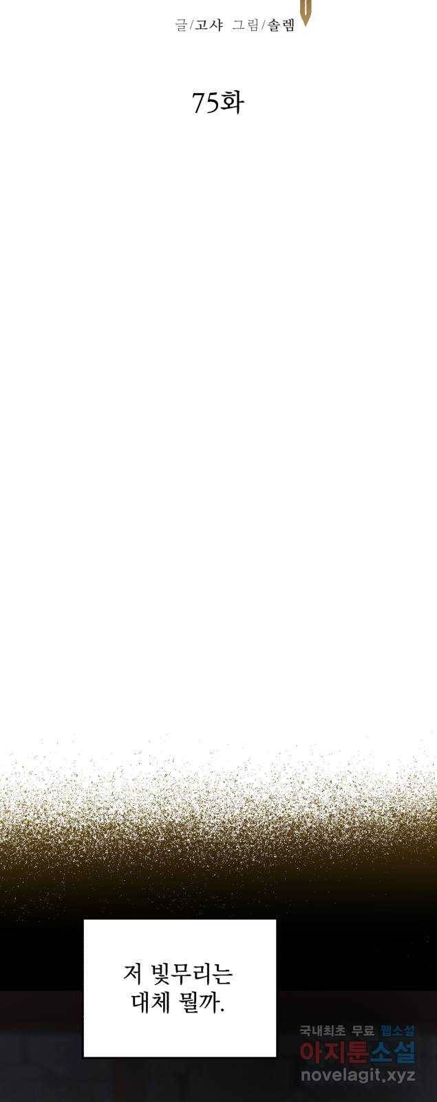 왕년엔 용사님 75화. 공생과 기생 6