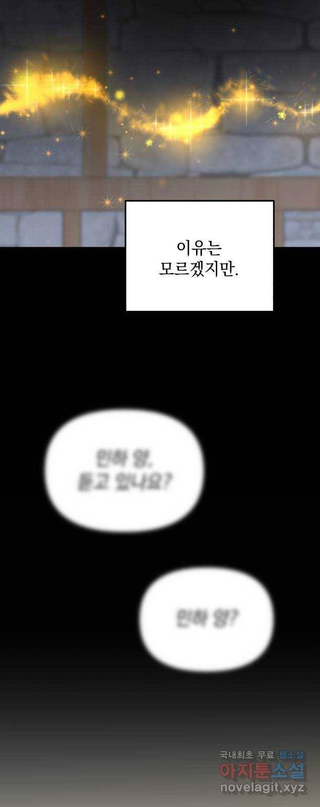 왕년엔 용사님 75화. 공생과 기생 7