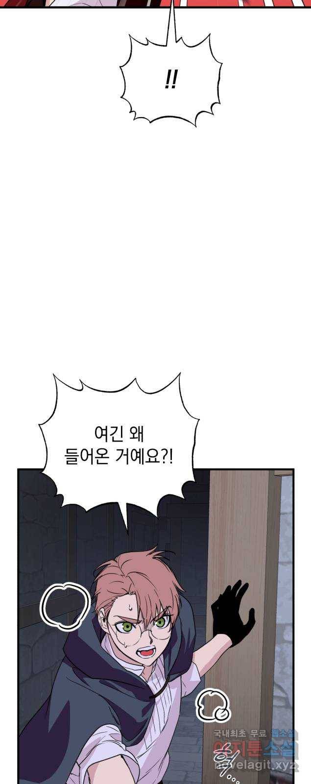 왕년엔 용사님 75화. 공생과 기생 9