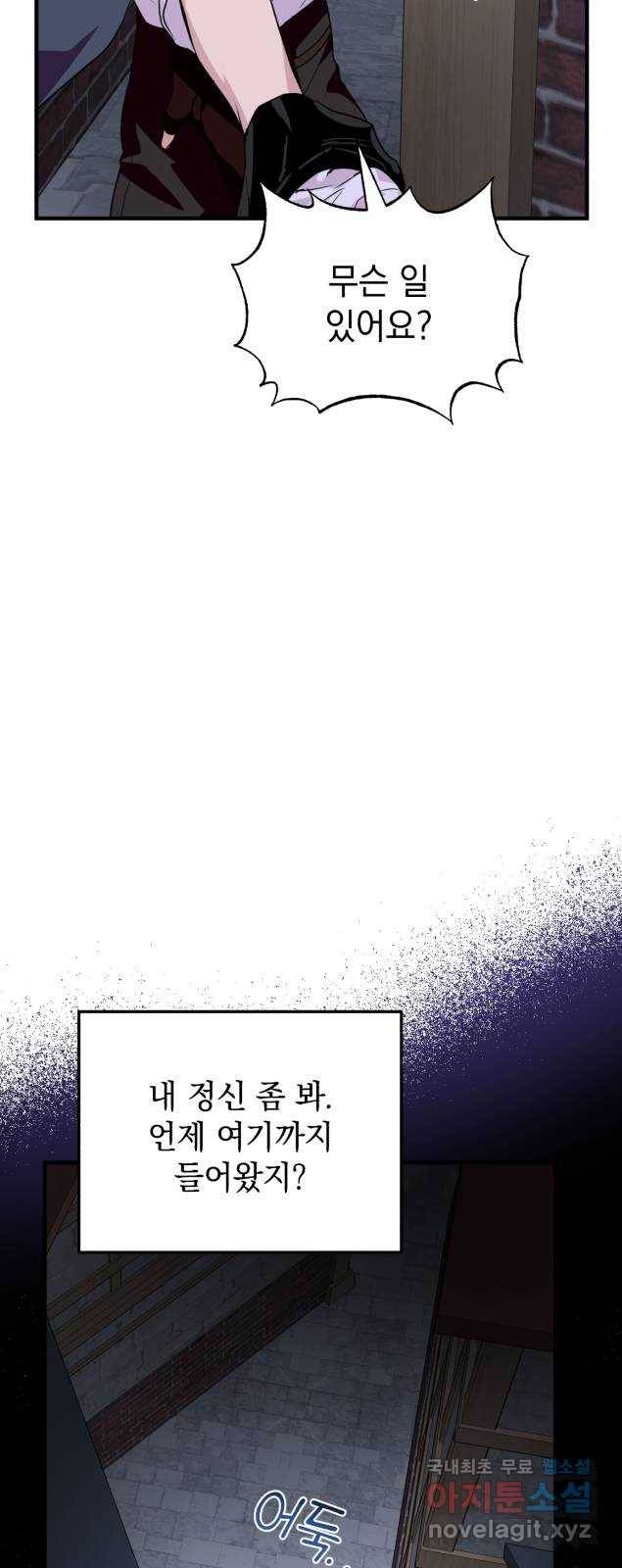 왕년엔 용사님 75화. 공생과 기생 10