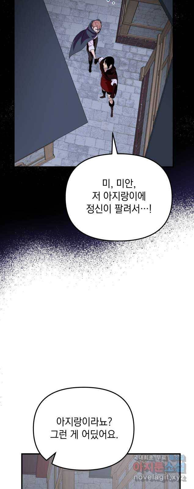 왕년엔 용사님 75화. 공생과 기생 11