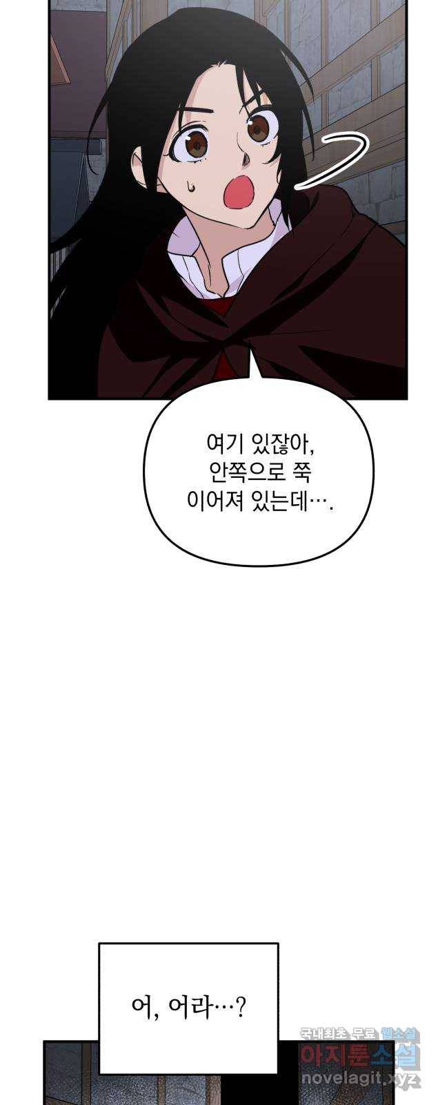 왕년엔 용사님 75화. 공생과 기생 12