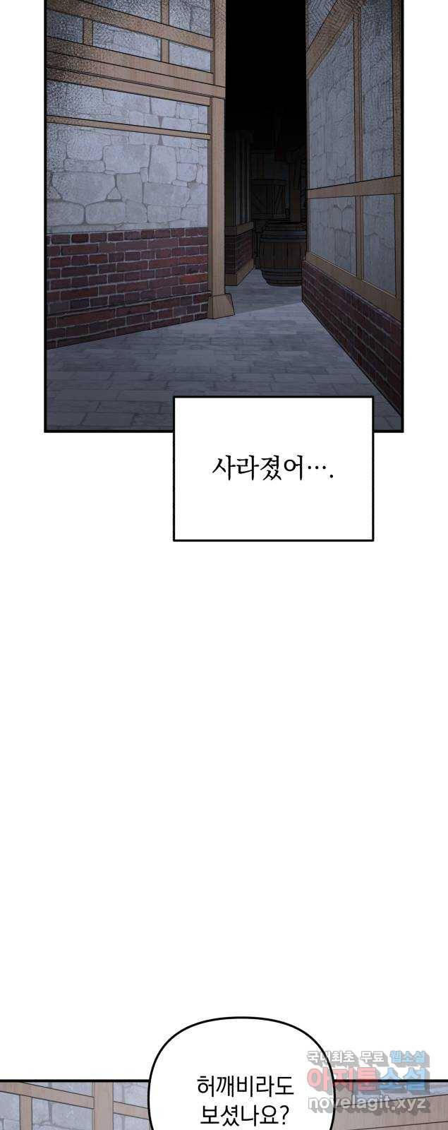 왕년엔 용사님 75화. 공생과 기생 13