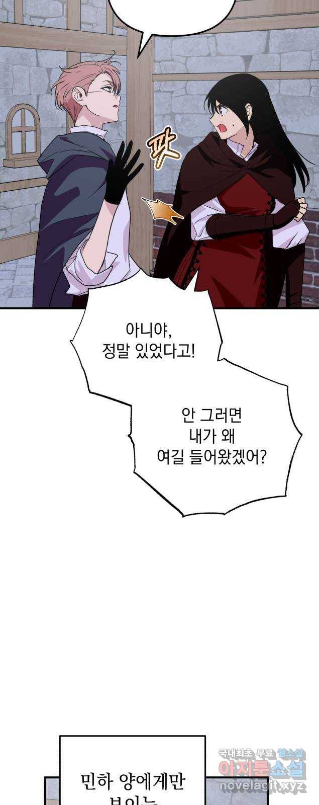 왕년엔 용사님 75화. 공생과 기생 14