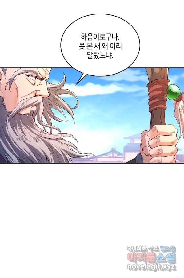 10만 년째 오늘을 살던 놈 75화 4