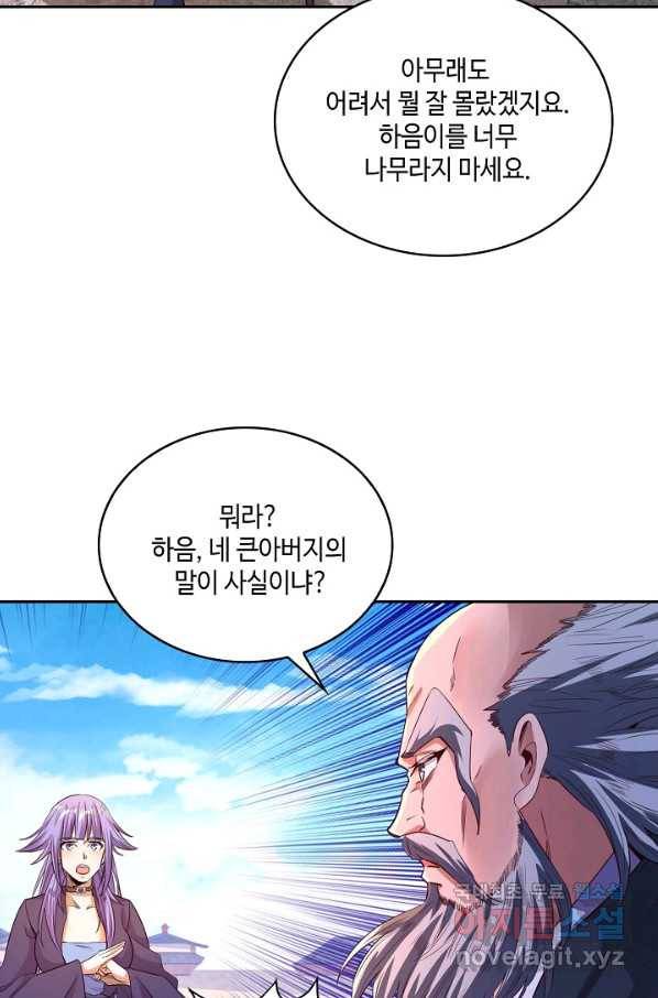 10만 년째 오늘을 살던 놈 75화 6