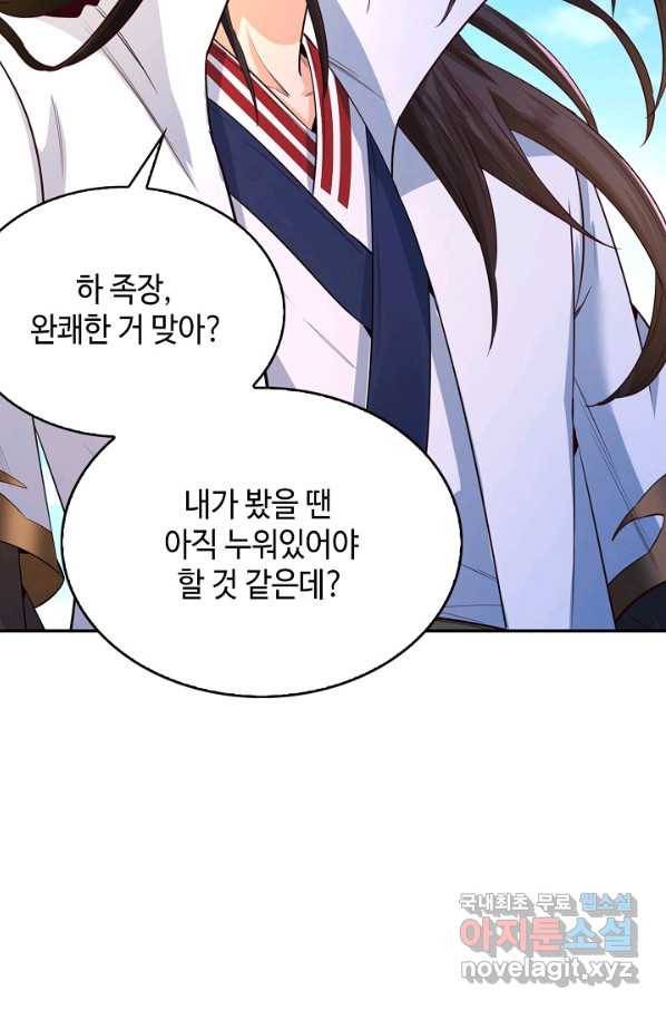 10만 년째 오늘을 살던 놈 75화 8