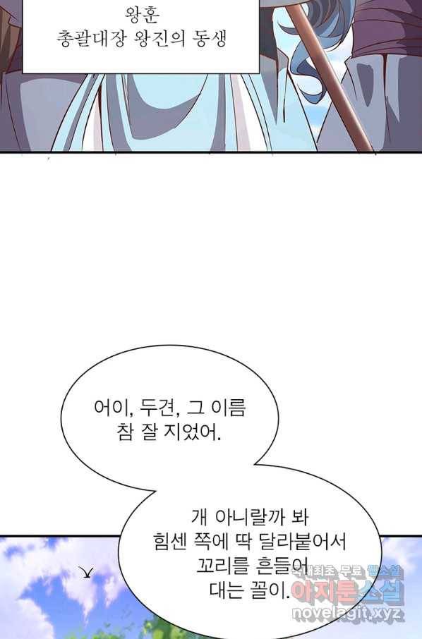 환생무림기 100화 5