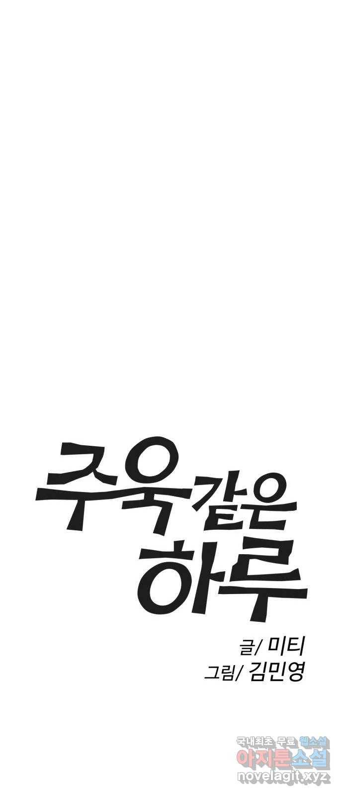 주욱 같은 하루 56화 6