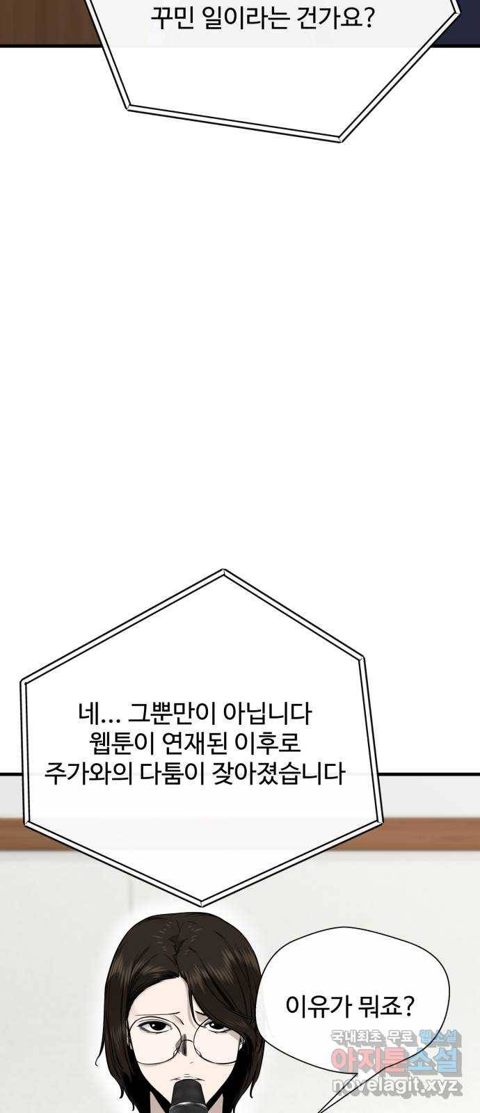 주욱 같은 하루 56화 15