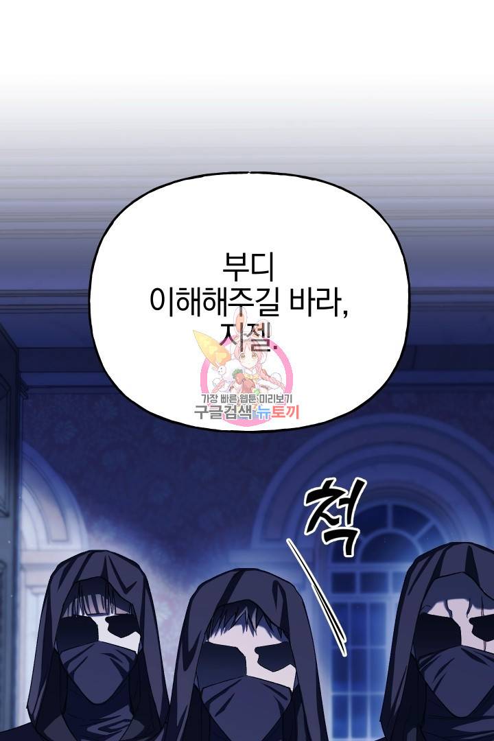 제물 황녀님 58화 1