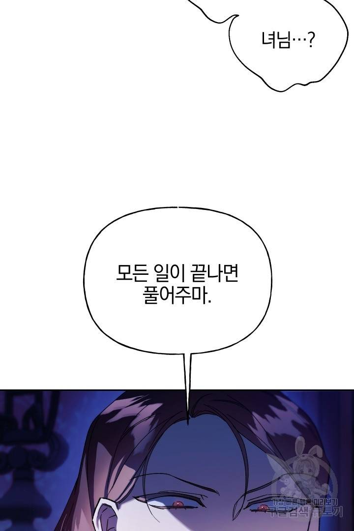 제물 황녀님 58화 4