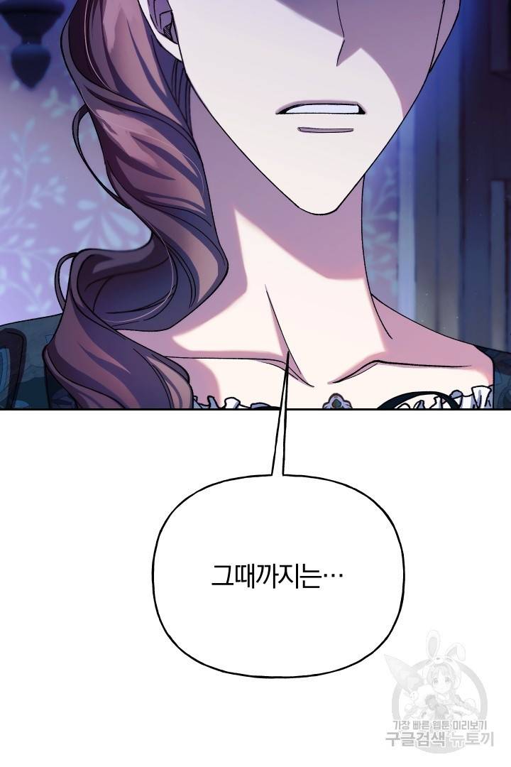 제물 황녀님 58화 5