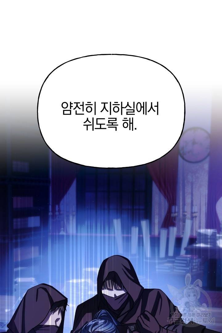 제물 황녀님 58화 6