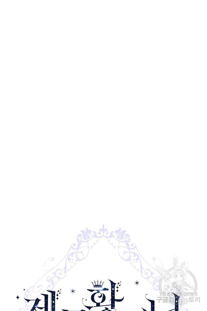 제물 황녀님 58화 8
