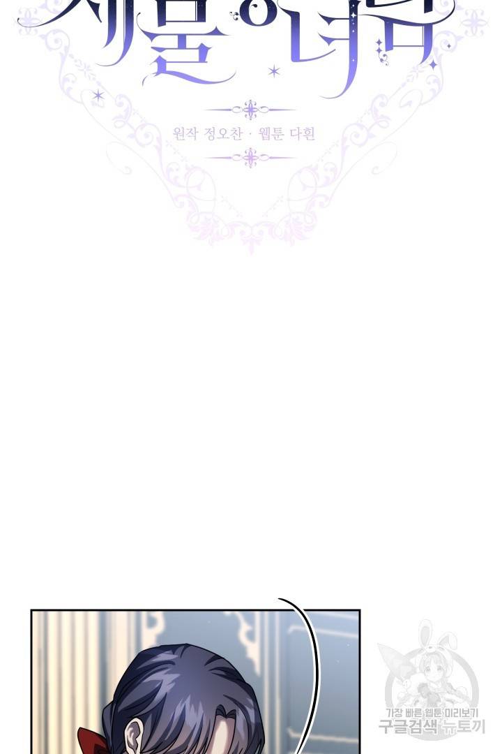 제물 황녀님 58화 9