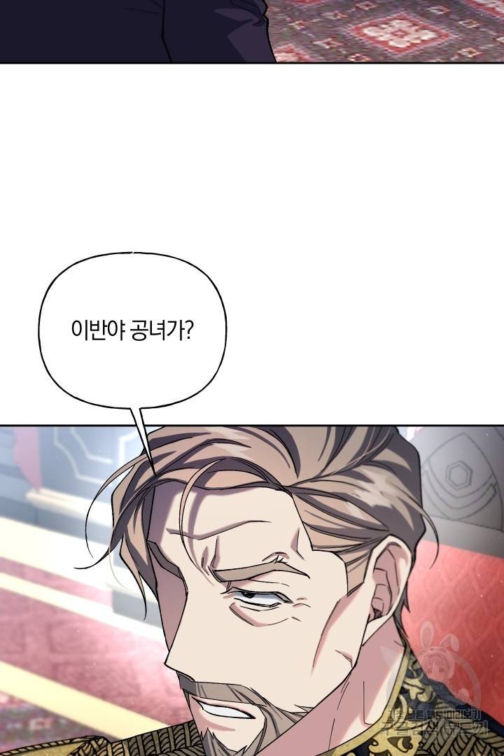제물 황녀님 58화 12