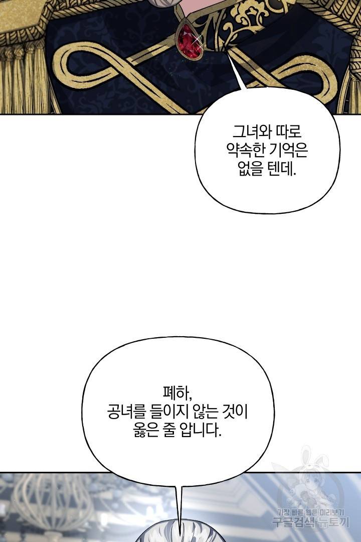 제물 황녀님 58화 13
