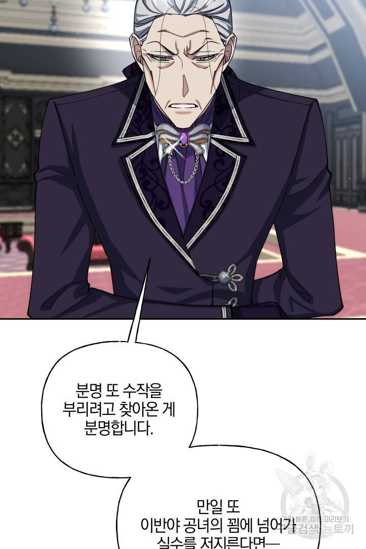 제물 황녀님 58화 14