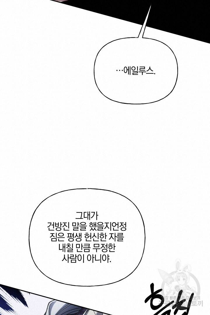 제물 황녀님 58화 20