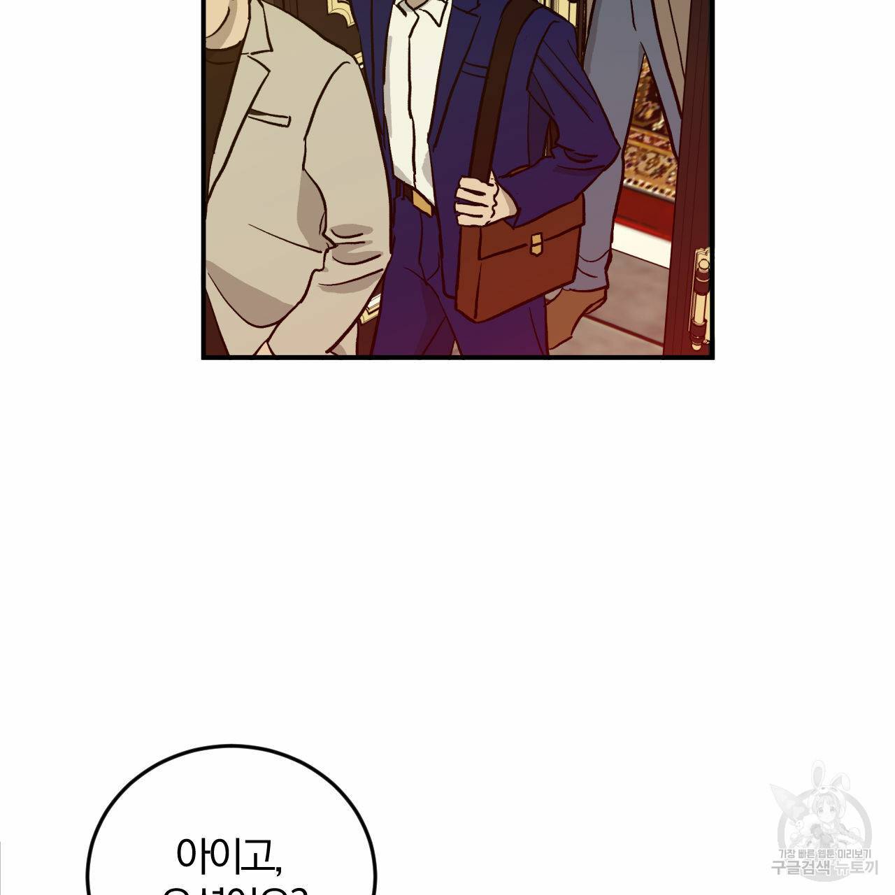 유성의 궤도 58화 2